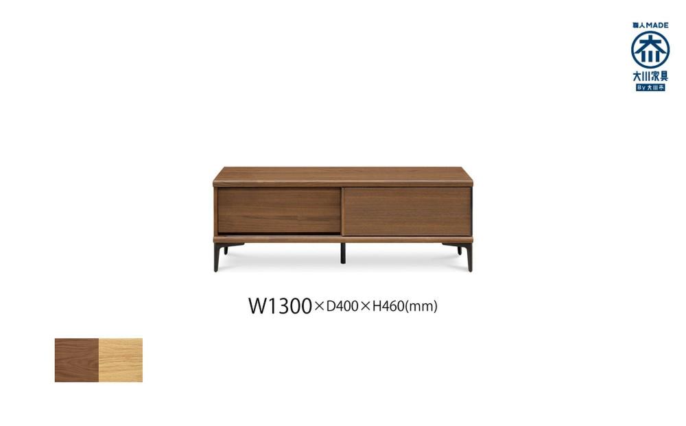 天然木リビング家具リブロ(ローボード・テレビ台・TVボード)130cm  H46【2色】