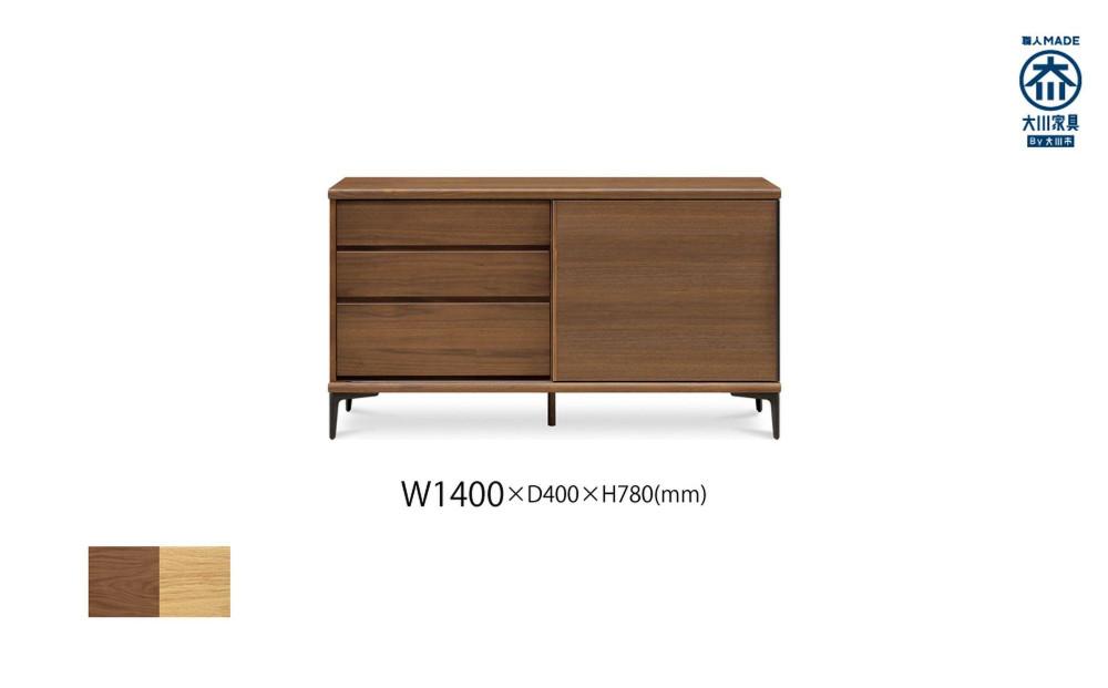 天然木リビング家具リブロ(サイドボード・リビングボード)140cm  H78【2色】