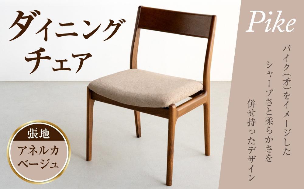 ダイニングチェア　パイク肘無WN　ウォールナット　無垢材　大川家具