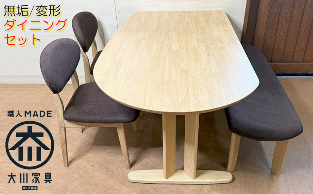 【組立設置】 ダイニングテーブルセット 変形 半楕円形 4人用 4点 壁付け可能 無垢材テーブル 幅140 半円 食卓 円形 （ホエール140*85*70/NA/R型/K2脚NA｜882c椅子PS8番2脚/120オーバルベンチPS8番1台）福岡県大川市