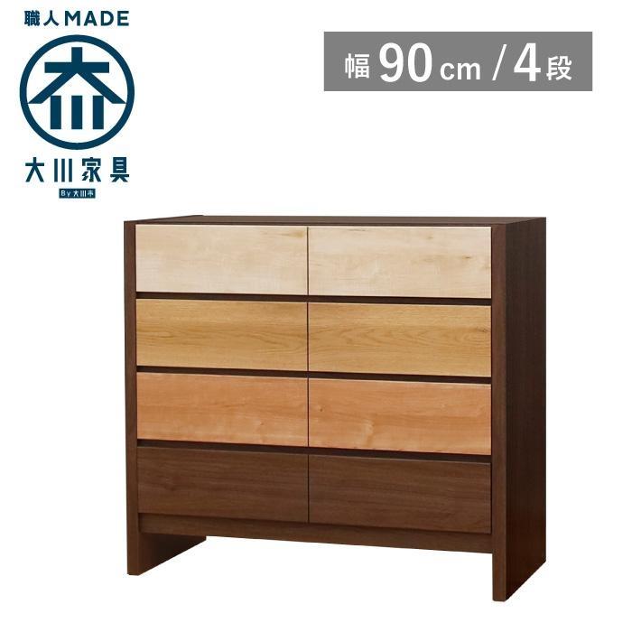 チェスト タンス 幅90 4段 奥行44 フェリス 桐たんす 箪笥 婚礼家具 衣類収納 大川家具【丸田木工】