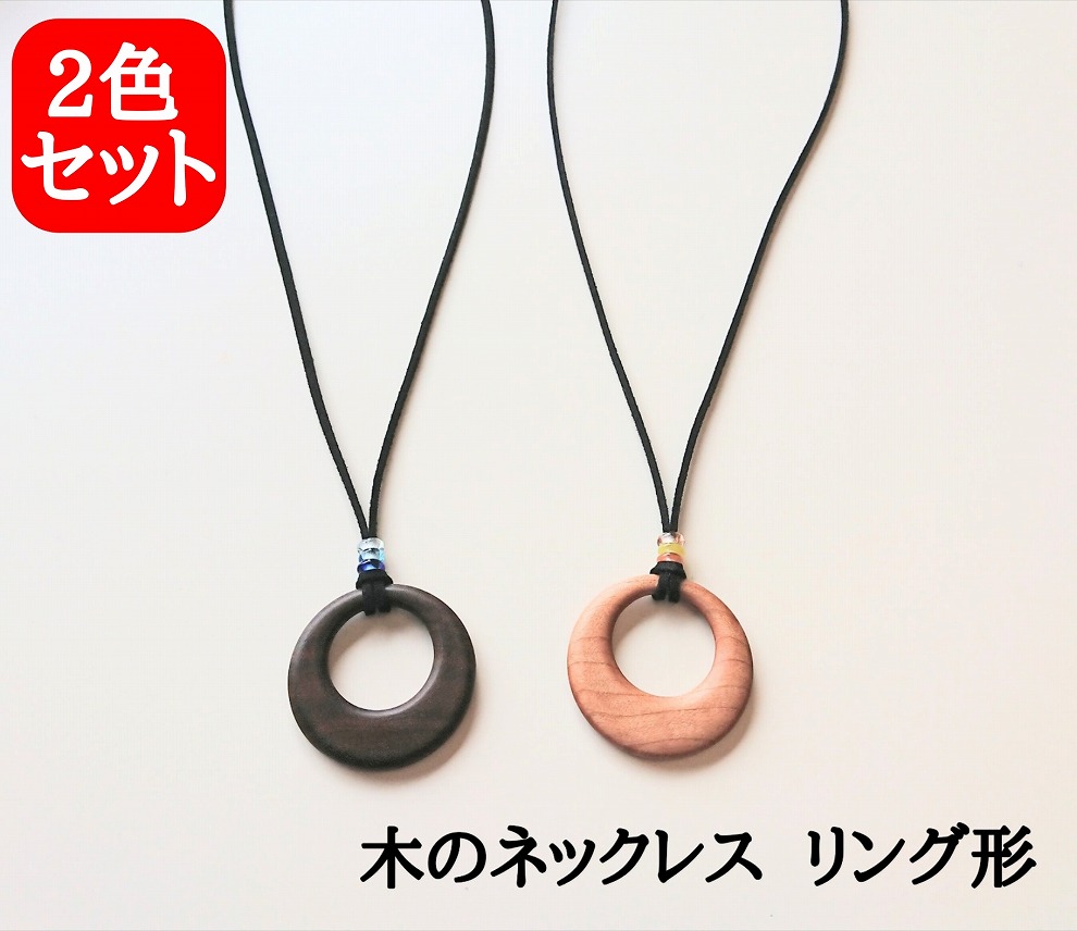 木のネックレス ペンダント  アクセサリー 木製 レディース２点セット