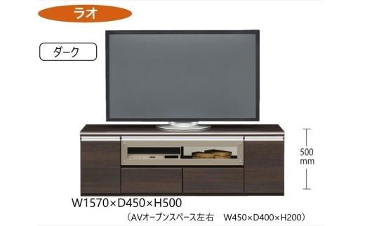 ラオ TVボード【ダーク】