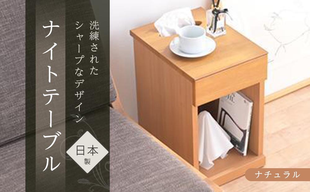 ニーナ2 NA 30L ナイトテーブル サイドテーブル