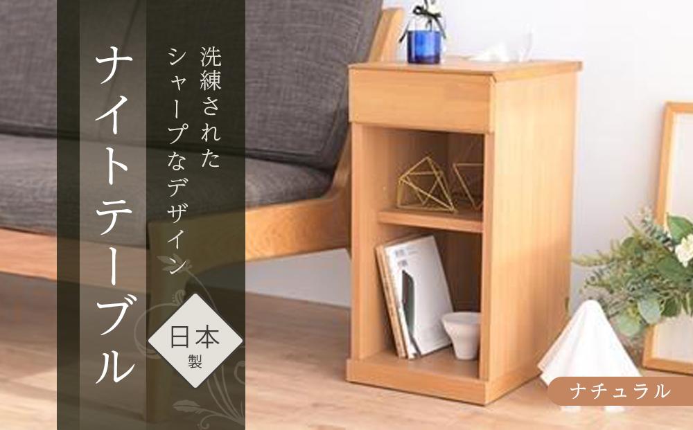 ニーナ2 NA 30H ナイトテーブル サイドテーブル