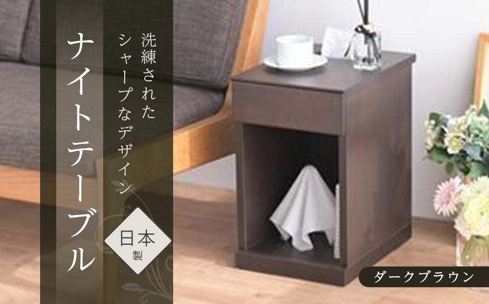 ニーナ2 DK 30L ナイトテーブル サイドテーブル