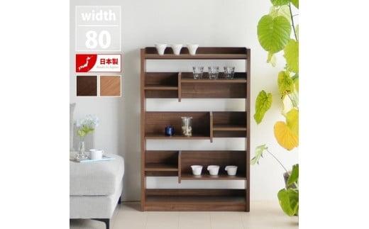 LANE(レーン) シェルフ80L ウォールナット 幅80 高さ120 ロータイプ 多目的ラック