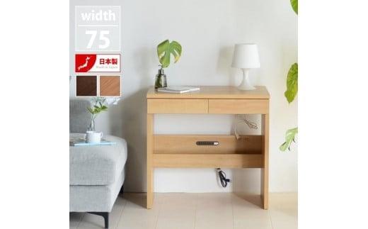 LANE(レーン) デスク75 オーク 幅75 高さ72 コンパクト リビングデスク