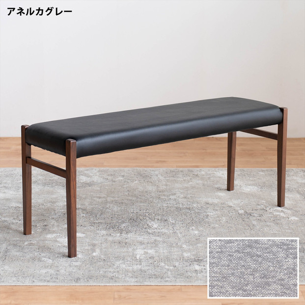 BCジャンブル01 ベンチ ウォールナット アネルカグレー 1脚 単品 チェア 椅子