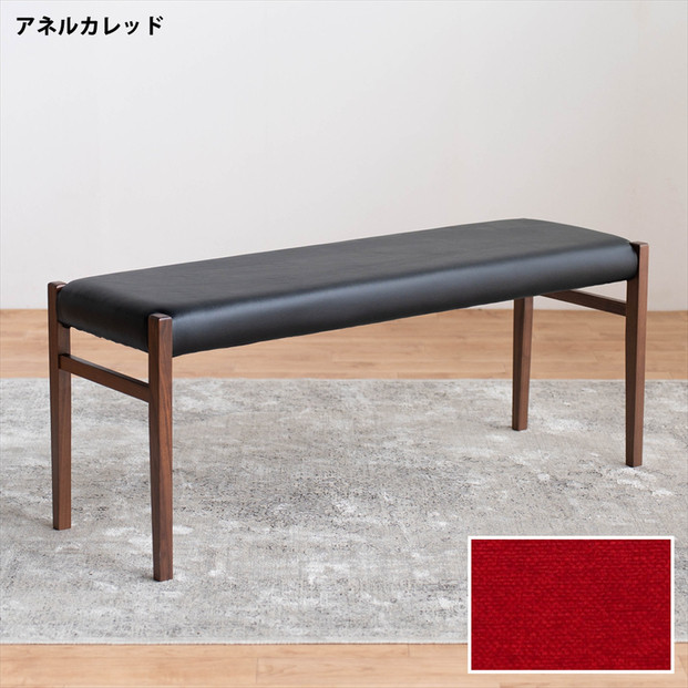 BCジャンブル01 ベンチ ウォールナット アネルカレッド 1脚 単品 チェア 椅子