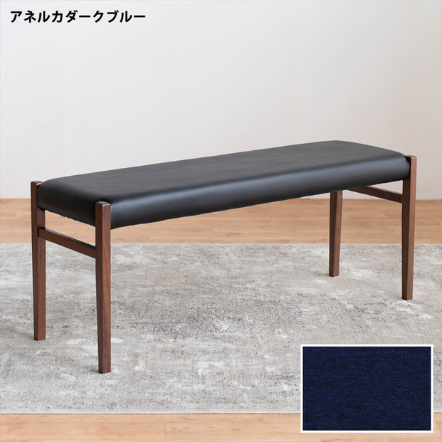 BCジャンブル01 ベンチ ウォールナット アネルカダークブルー 1脚 単品 チェア 椅子