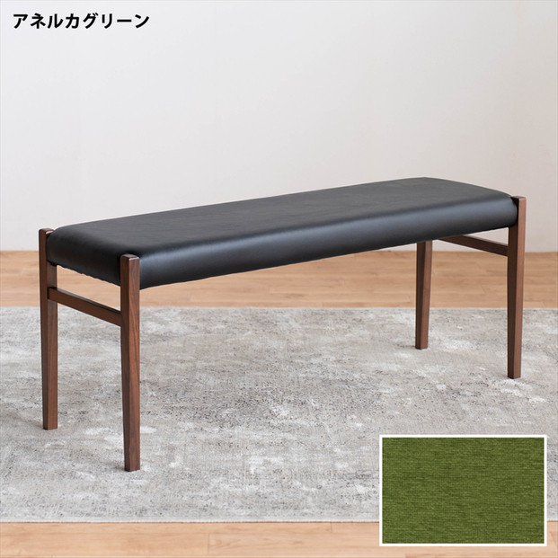 BCジャンブル01 ベンチ ウォールナット アネルカグリーン 1脚 単品 チェア 椅子