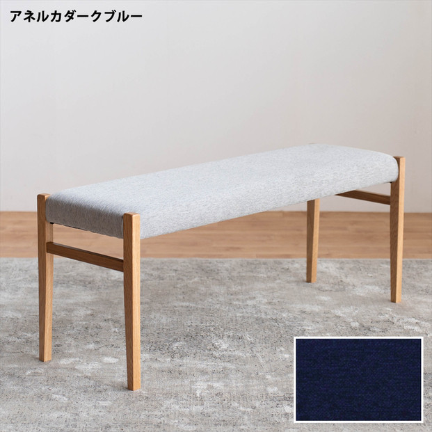 BCジャンブル01 ベンチ オーク アネルカダークブルー 1脚 単品 チェア 椅子
