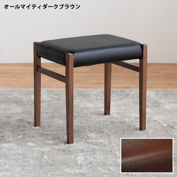 STジャンブル01 スツール ウォールナット オールマイティダークブラウン 1脚 単品 チェア 椅子