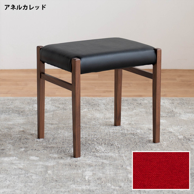 STジャンブル01 スツール ウォールナット アネルカレッド 1脚 単品 チェア 椅子