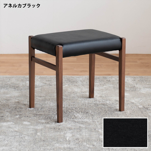 STジャンブル01 スツール ウォールナット アネルカブラック 1脚 単品 チェア 椅子