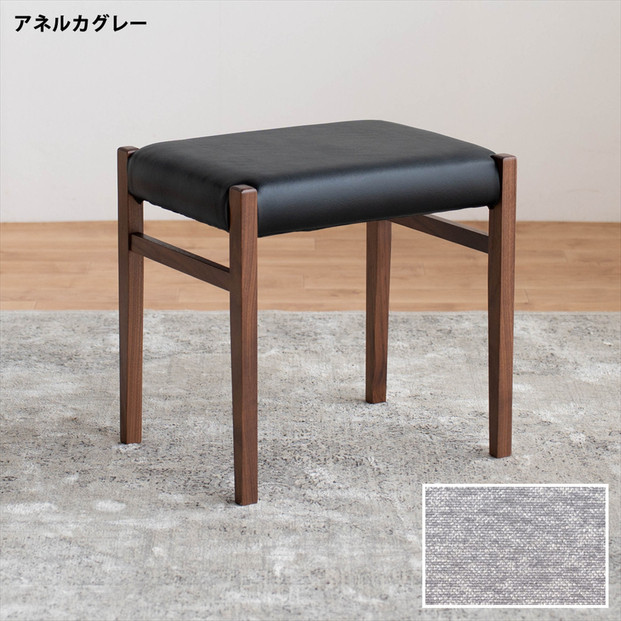 STジャンブル01 スツール ウォールナット アネルカグレー 1脚 単品 チェア 椅子