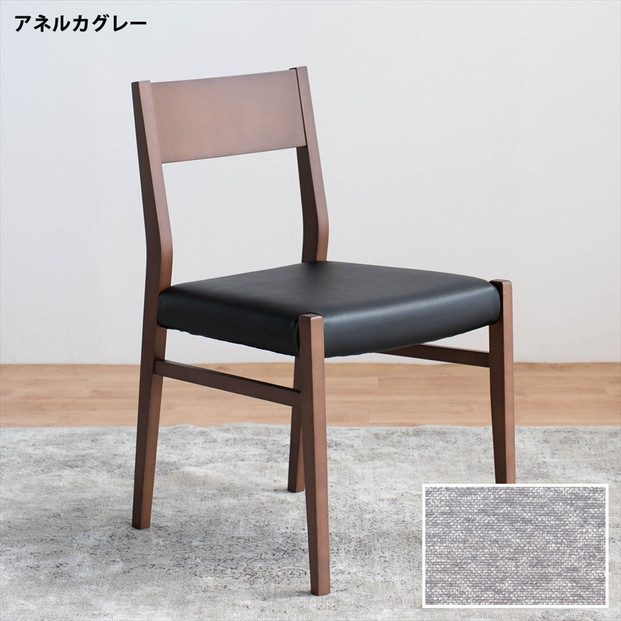DCジャンブル01 ダイニングチェア ビーチウォールナットブラウン アネルカグレー 1脚 単品 チェア 椅子