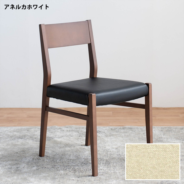 DCジャンブル01 ダイニングチェア ビーチウォールナットブラウン アネルカホワイト 1脚 単品 チェア 椅子
