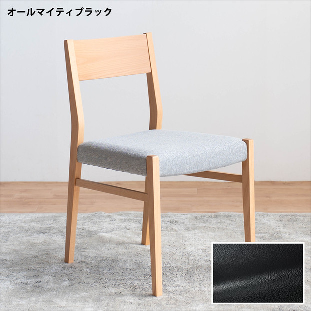 DCジャンブル01 ダイニングチェア ビーチクリア オールマイティブラック 1脚 単品 チェア 椅子