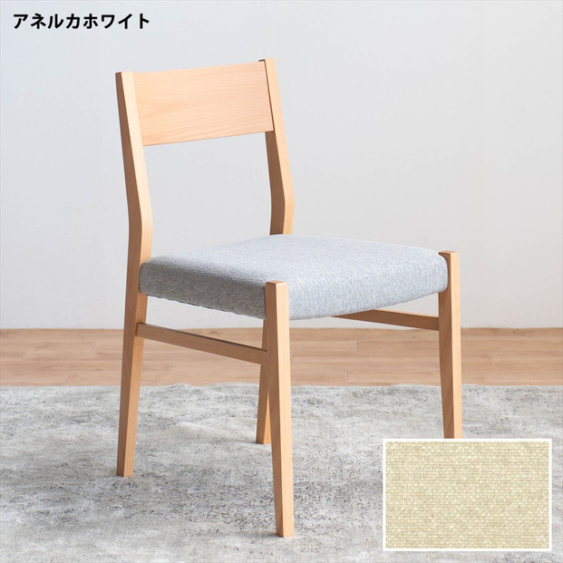DCジャンブル01 ダイニングチェア ビーチクリア アネルカホワイト 1脚 単品 チェア 椅子