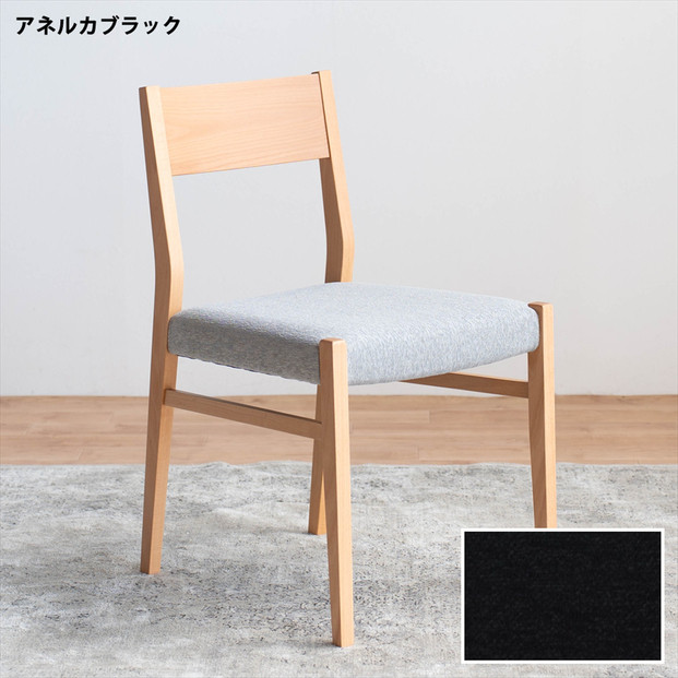 DCジャンブル01 ダイニングチェア ビーチクリア アネルカブラック 1脚 単品 チェア 椅子