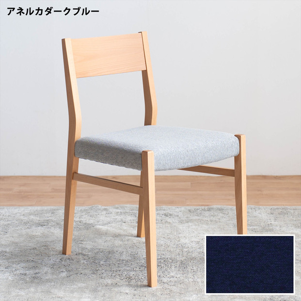 DCジャンブル01 ダイニングチェア ビーチクリア アネルカダークブルー 1脚 単品 チェア 椅子