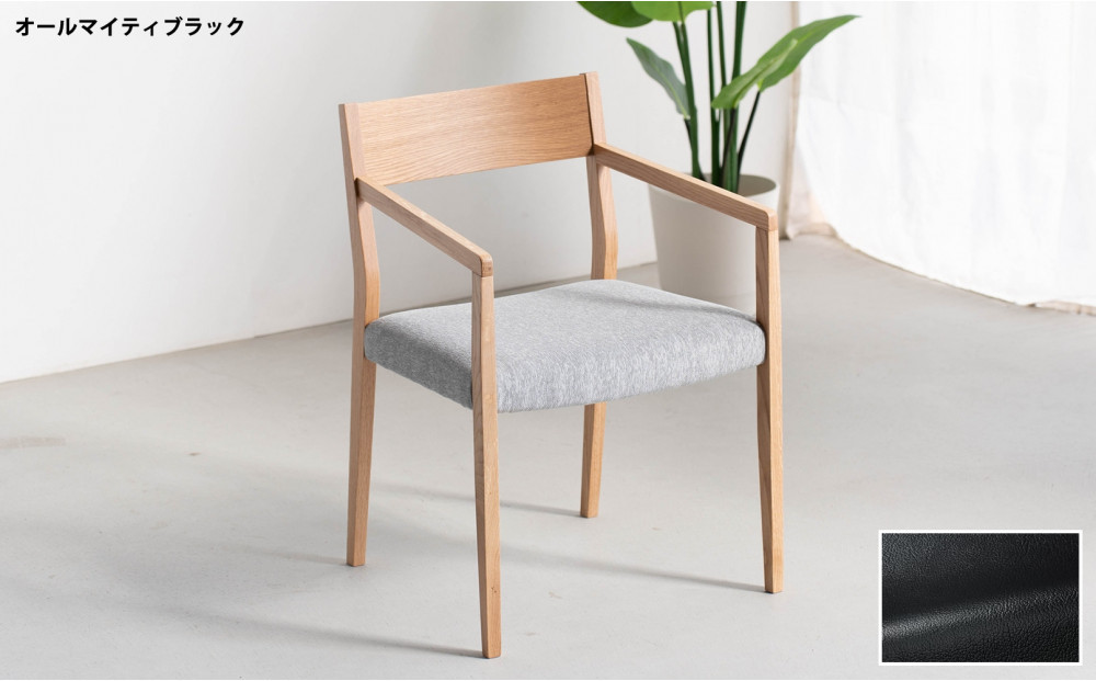 DCジャンブル02 アームチェア オーク オールマイティブラック 1脚 単品 チェア 椅子