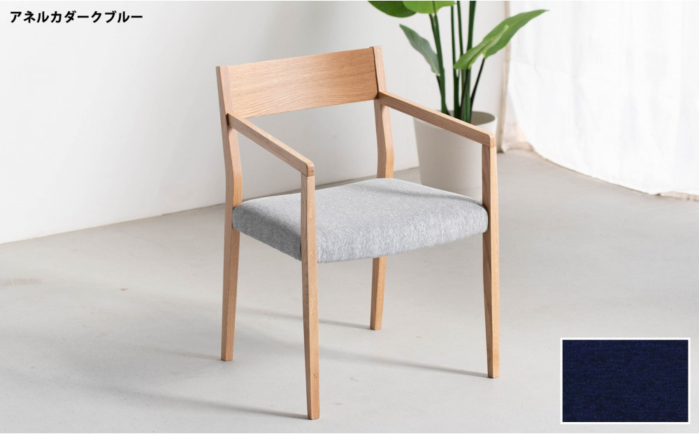 DCジャンブル02 アームチェア オーク アネルカダークブルー 1脚 単品 チェア 椅子