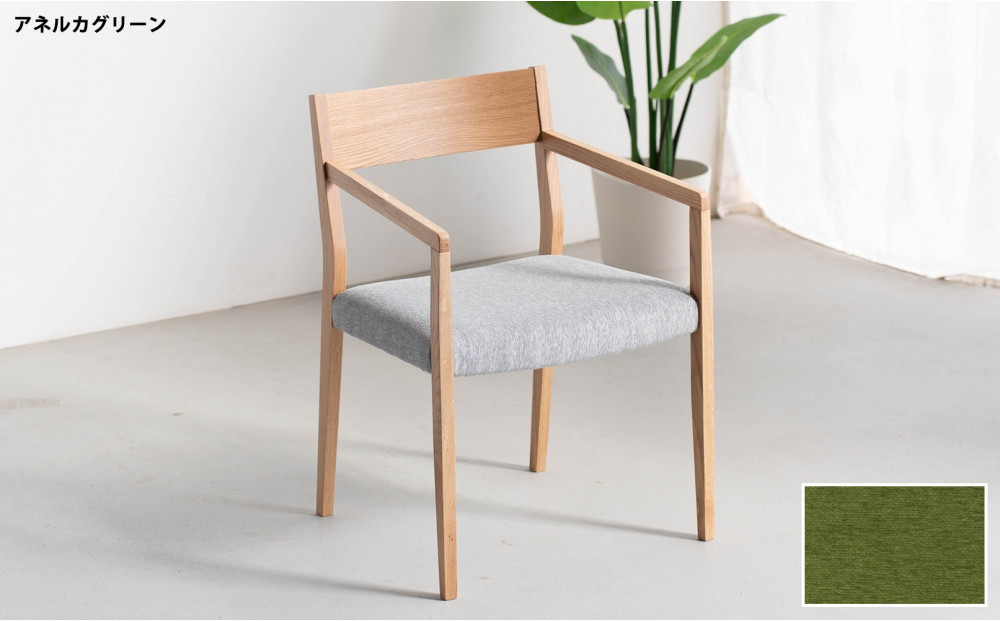 DCジャンブル02 アームチェア オーク アネルカグリーン 1脚 単品 チェア 椅子