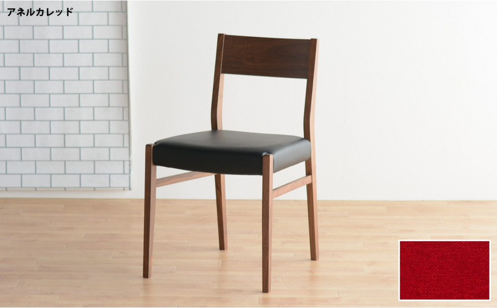DCジャンブル01 ダイニングチェア ウォールナット アネルカレッド 1脚 単品 チェア 椅子