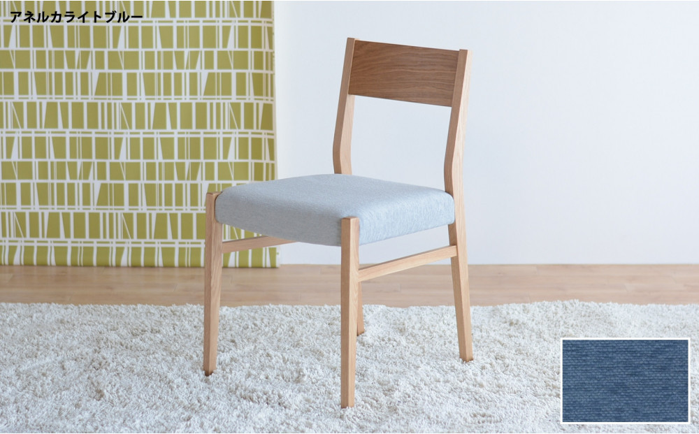 DCジャンブル01 ダイニングチェア オーク アネルカライトブルー 1脚 単品 チェア 椅子