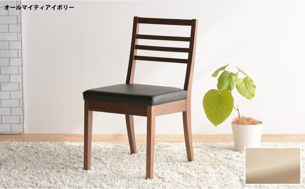 DCゴーダ ダイニングチェア ウォールナット オールマイティアイボリー 1脚 単品 チェア 椅子