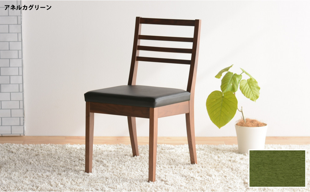 DCゴーダ ダイニングチェア ウォールナット アネルカグリーン 1脚 単品 チェア 椅子