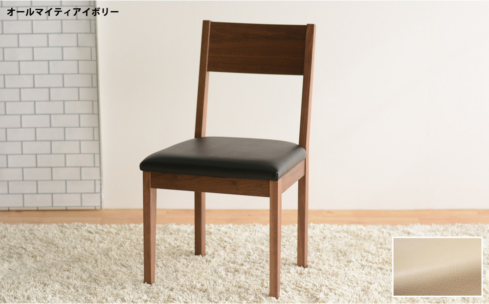 DCデュラ ダイニングチェア ウォールナット オールマイティアイボリー 1脚 単品 チェア 椅子