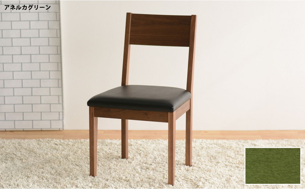 DCデュラ ダイニングチェア ウォールナット アネルカグリーン 1脚 単品 チェア 椅子