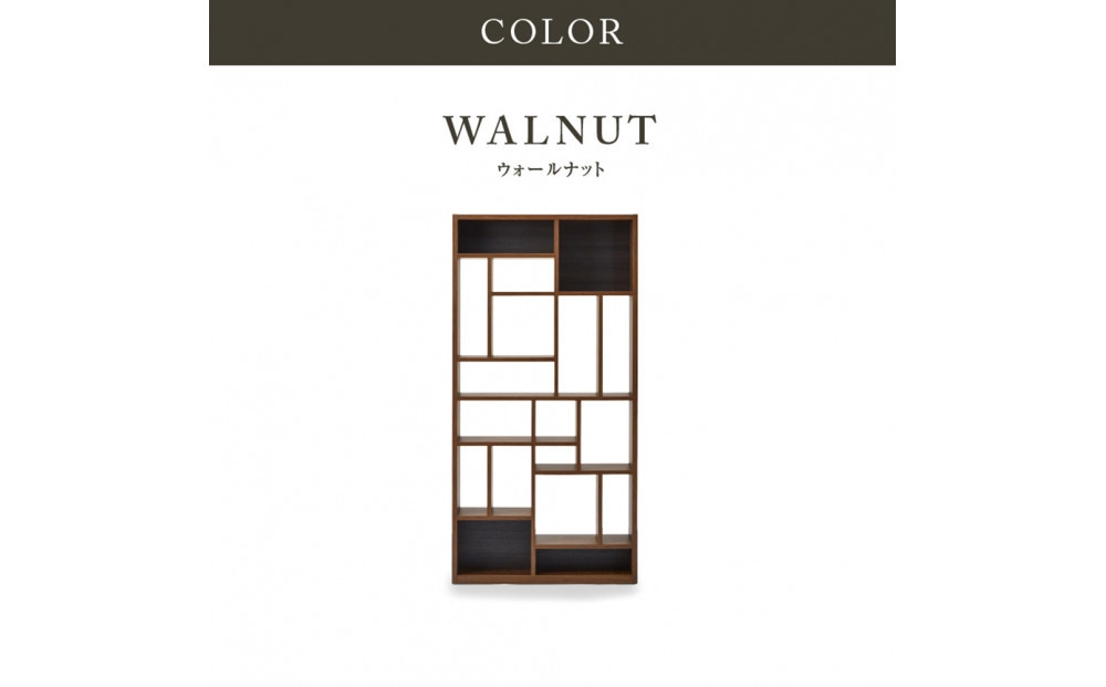 シェルフ　ローナ／BOOKタイプ