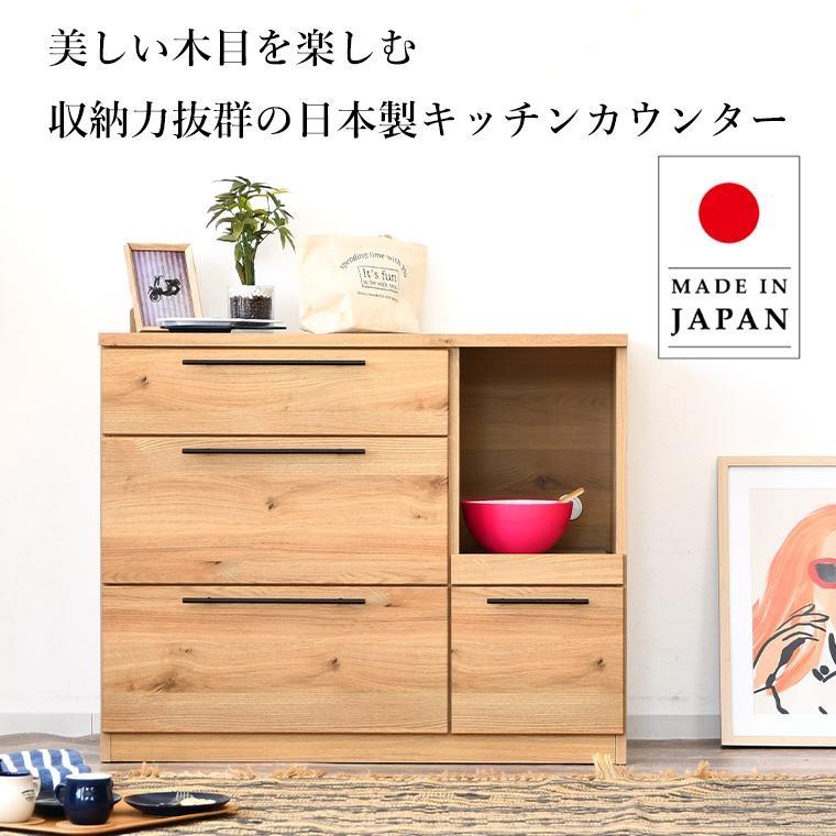 キッチンカウンター ロータイプ レンジラック 食器棚 幅105 引出し おしゃれ  大川 家具