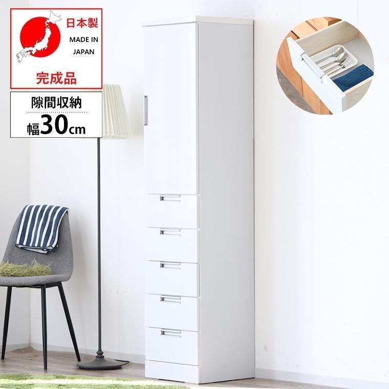 隙間収納 キッチン収納 食器収納 幅30cm コンパクト 扉収納 引出し 鏡面 白 棚 シンプル