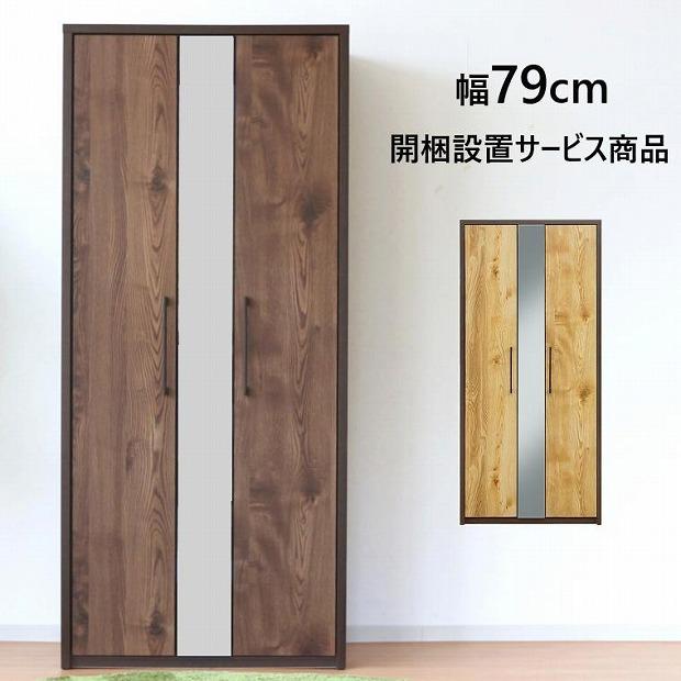 ワードローブ 引き戸 スリム ミラー おしゃれ 服吊り 木目調 洋服収納 ブラウン