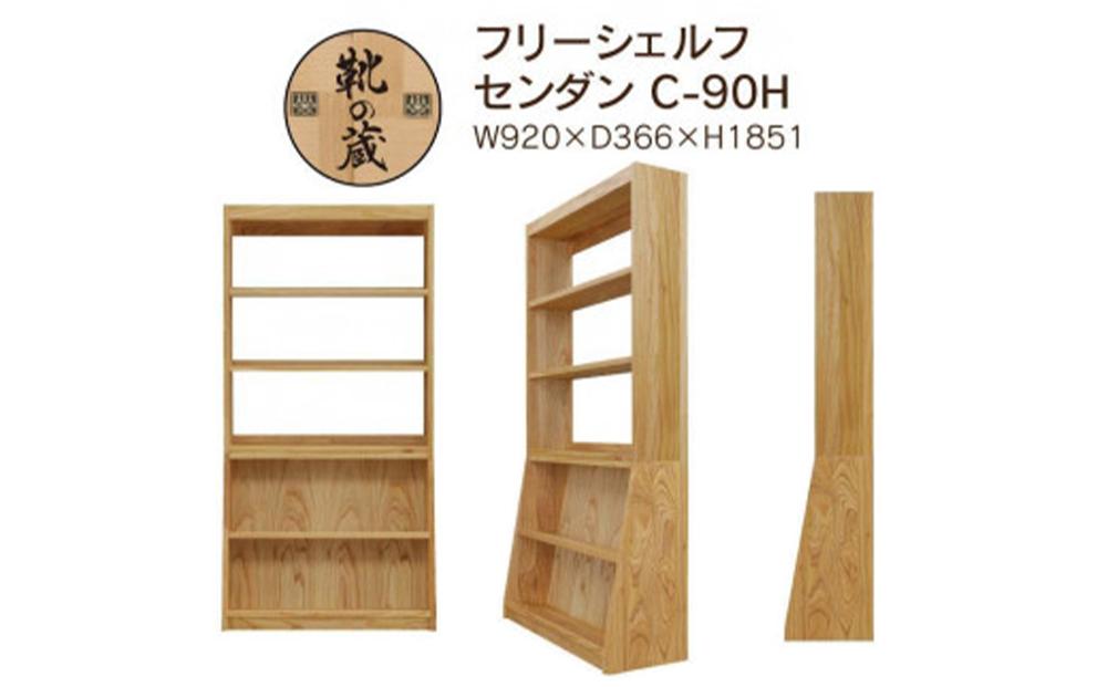 大川家具　フリーシェルフ　栴檀（センダン）C-90H 棚　高さ185.1cm×幅92.0cm×奥行36.6cm　上3段下2段　可動棚板3枚