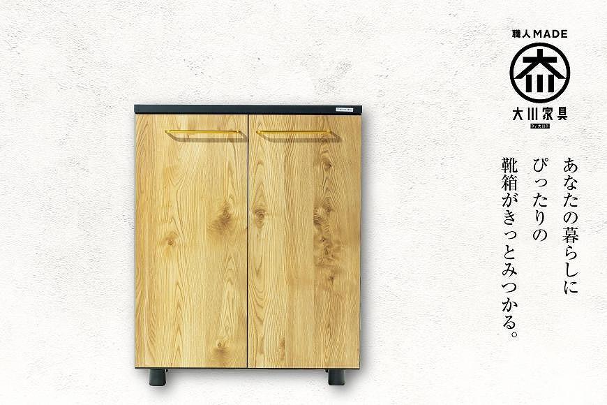 大川家具　シューズボックス　ゾロ ロータイプ 800L（NA) 幅80cm 高さ93.8cm ブラック基調 モダン 　国内製造