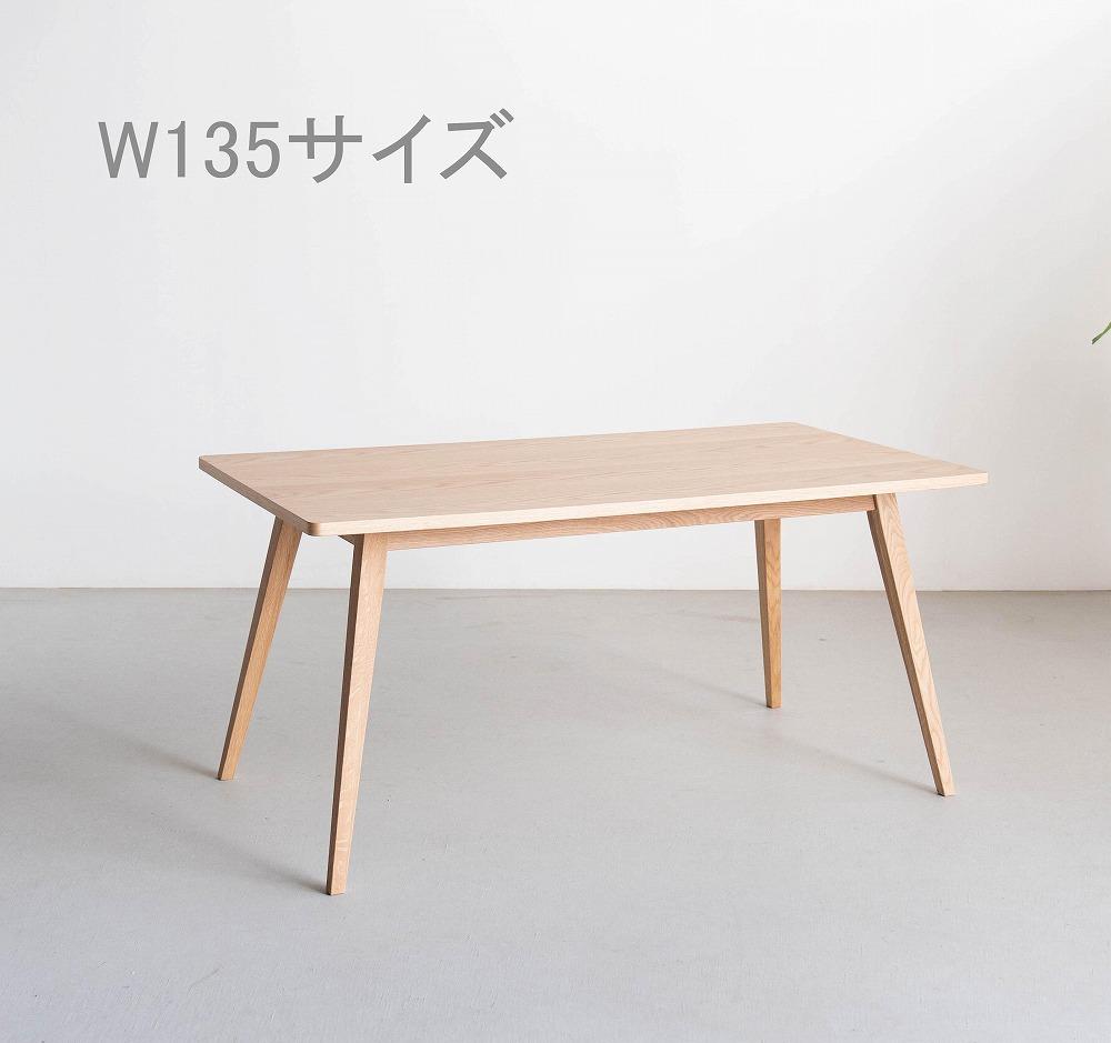 テーブル 135×80 ダイニング オークランド2 オーク 大川家具【大川市・辻製作所】