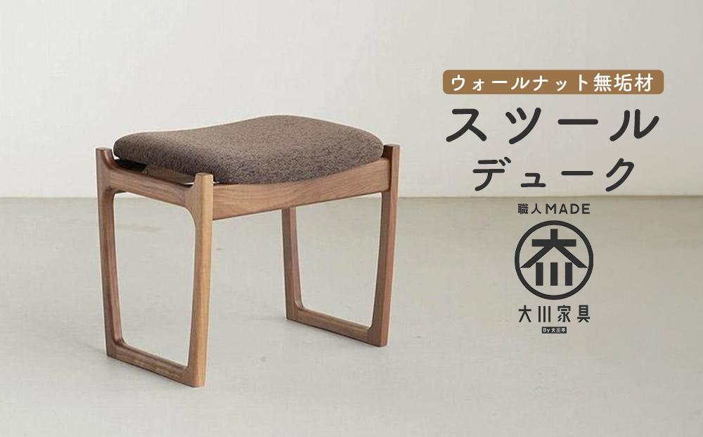 北欧デザインのスツール　デューク　500×370×450、SH430mm　ウォールナット無垢材　玄関ベンチ　大川家具