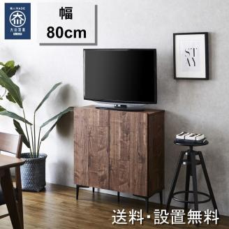 キャビネット フィスバ 80　ブラウン