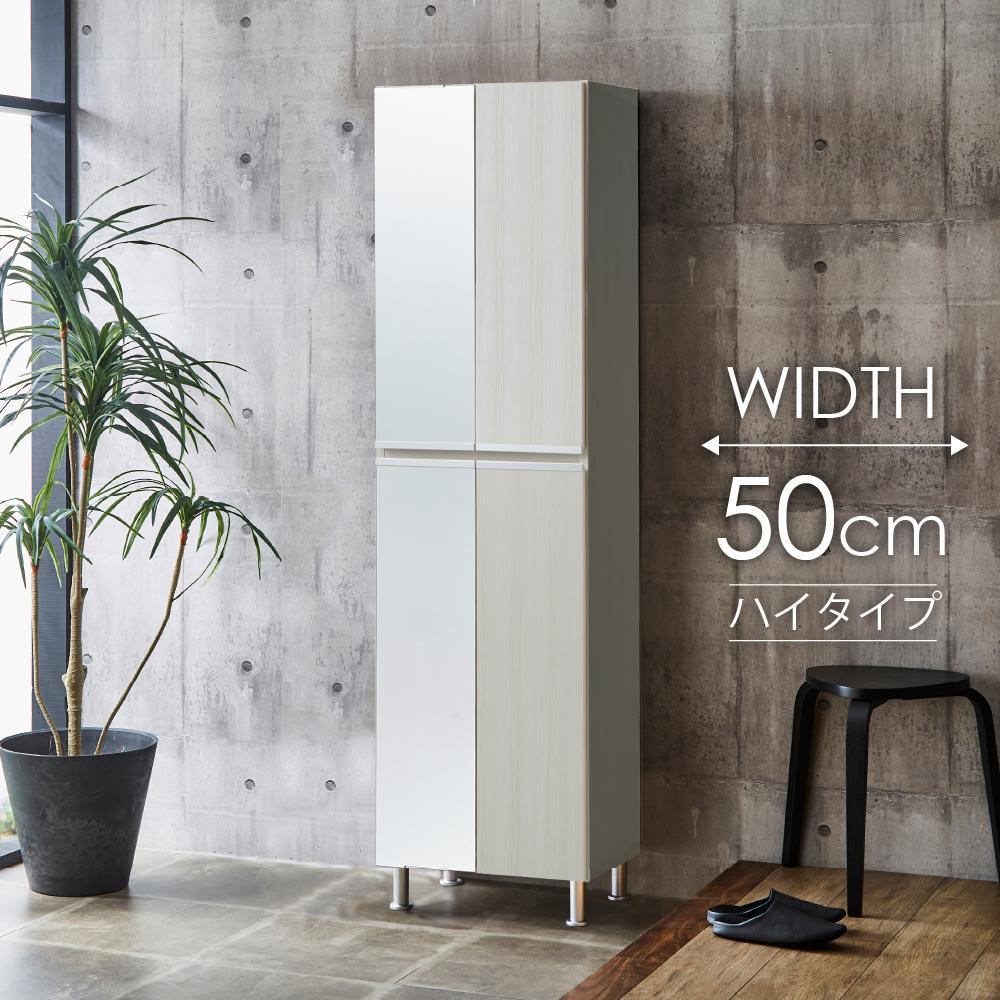 シューズボックス  【リアル 50 HI 姿見】 ヒッコリーホワイト