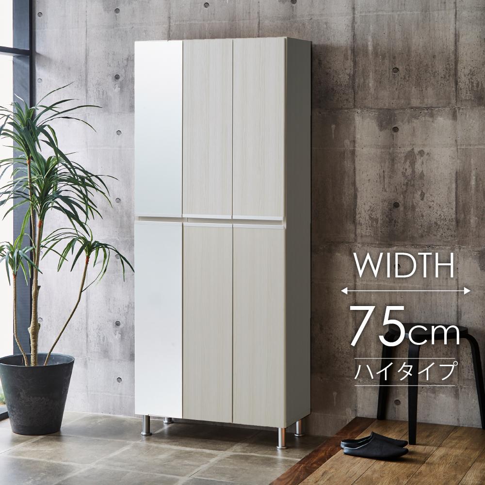 シューズボックス  【リアル75HI板 左姿見】 ヒッコリーホワイト