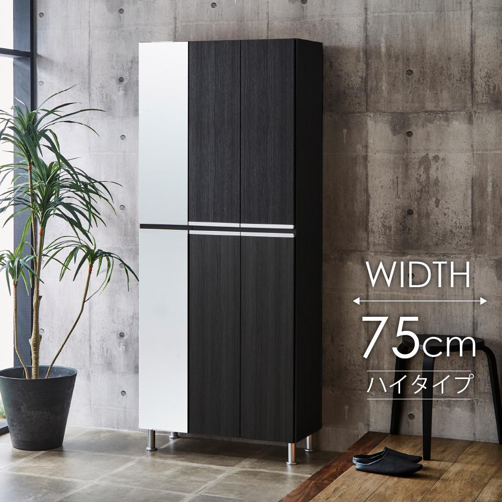シューズボックス  【リアル75HI板 左姿見】 ヒッコリーメテオ