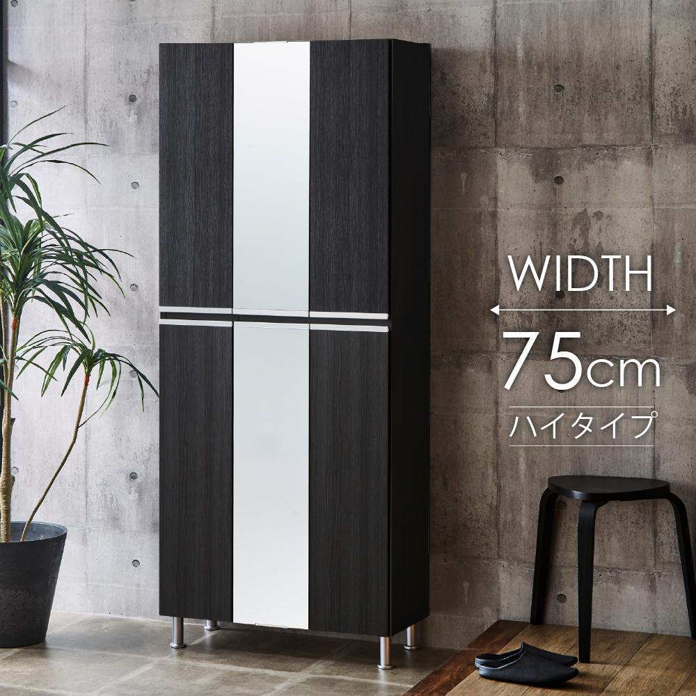 シューズボックス  【リアル75HI板 中央姿見】 ヒッコリーメテオ
