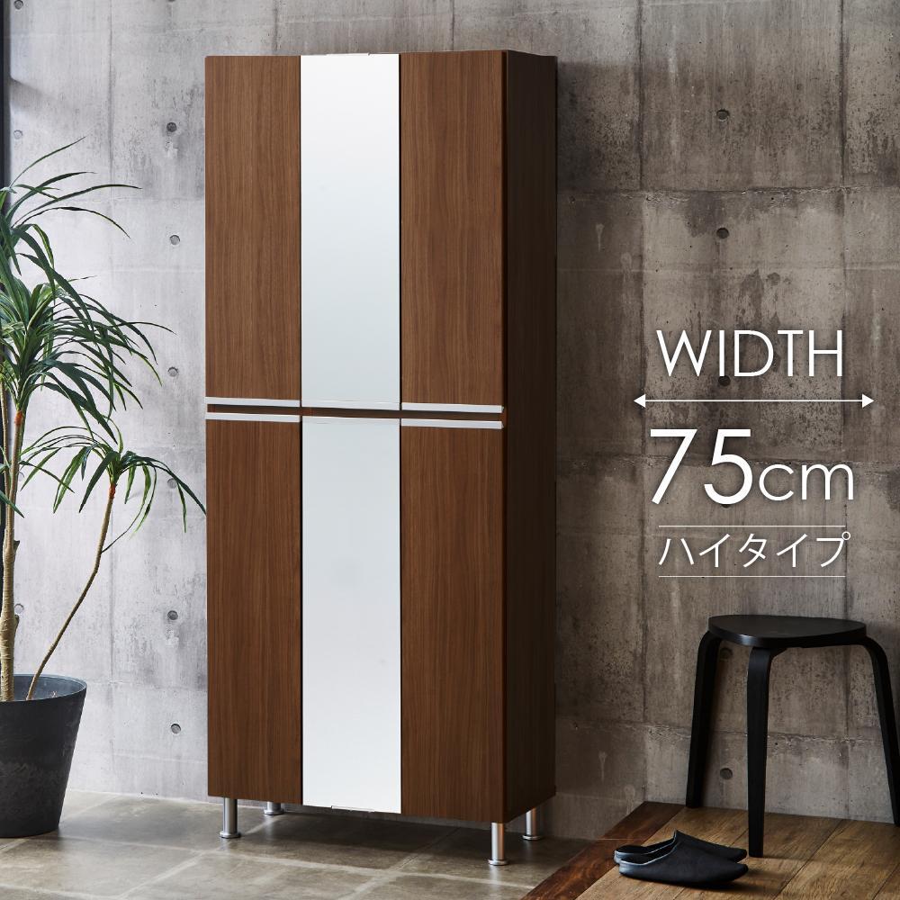 シューズボックス  【リアル75HI板 中央姿見】 アンディーライト